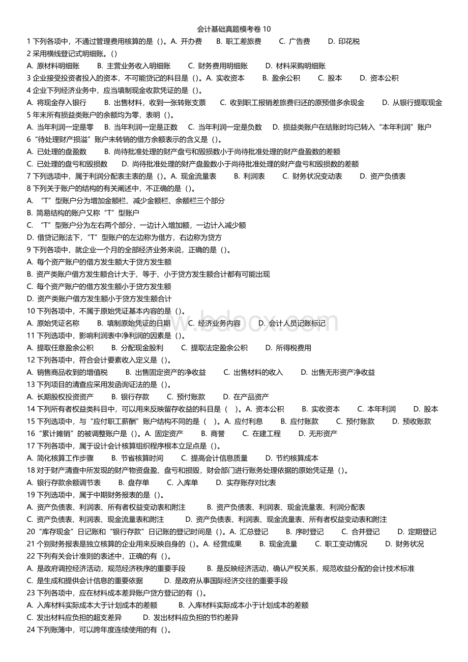 题模考卷_精品文档_001.doc