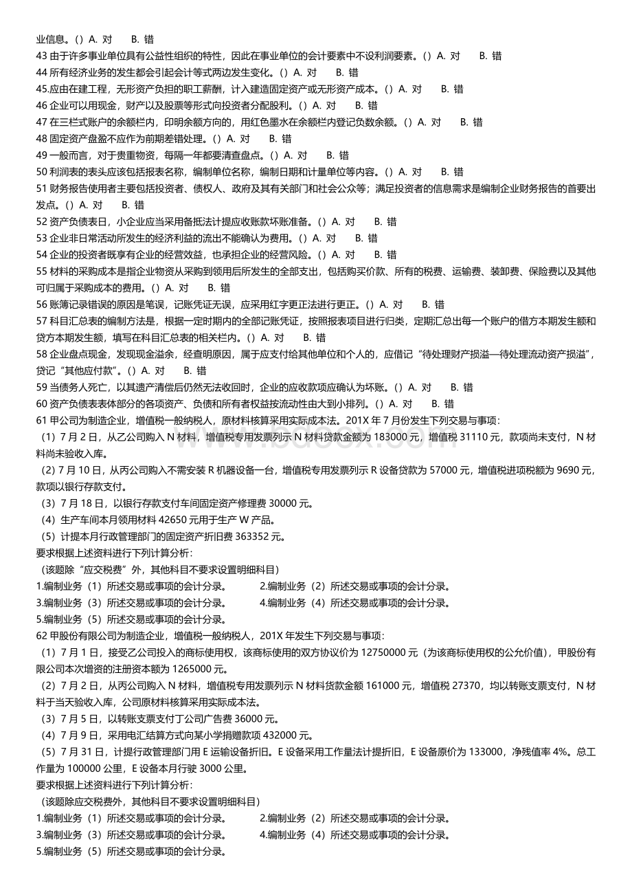 题模考卷_精品文档_001.doc_第3页