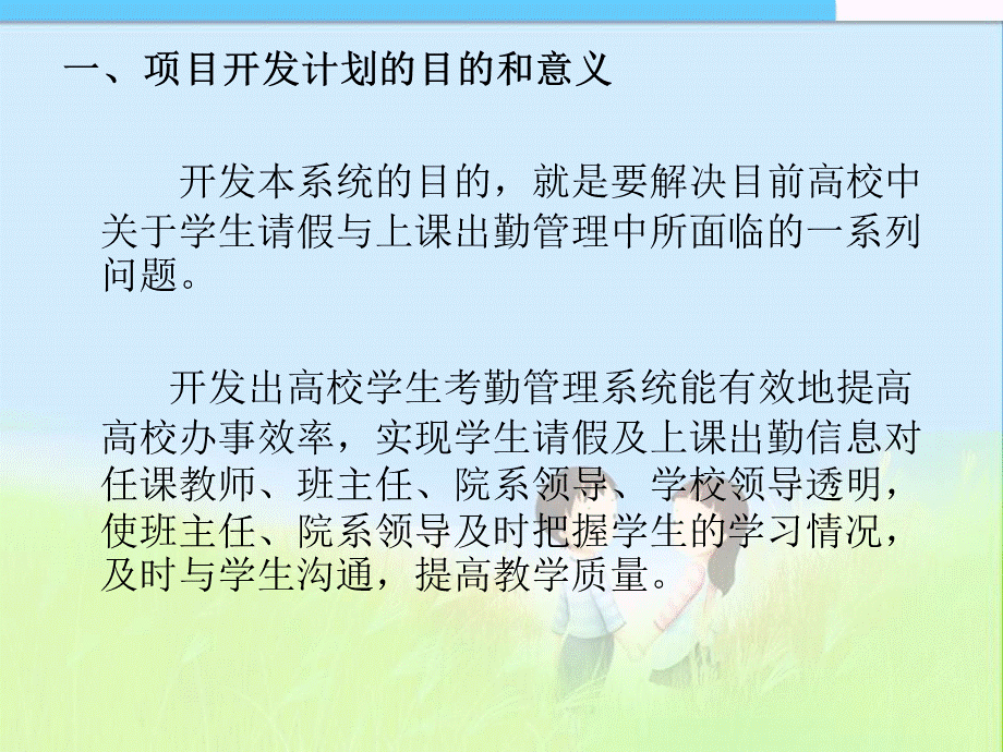 学生考勤管理系统.ppt_第2页