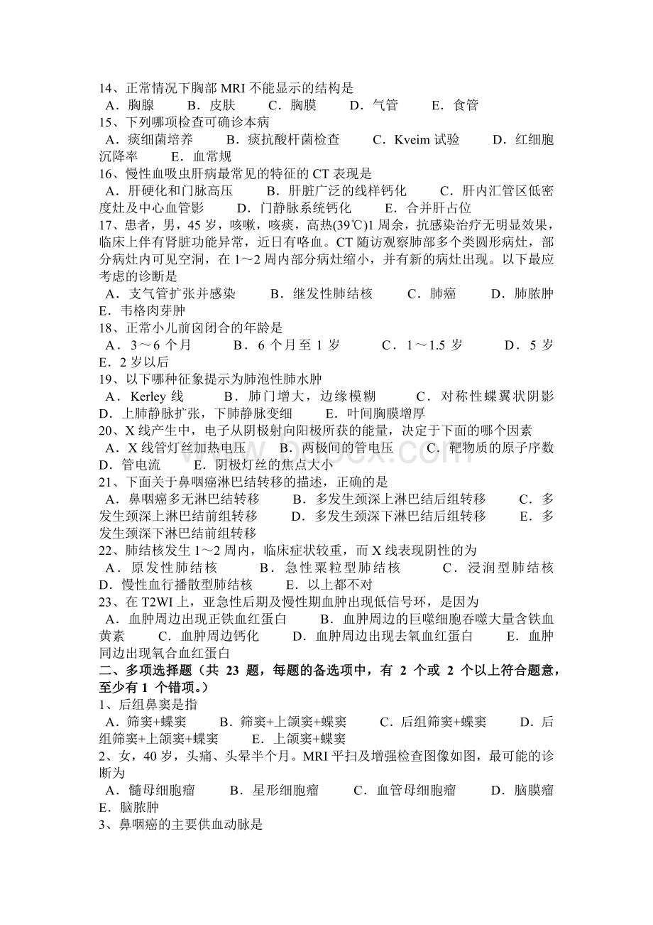 台湾省主治医师放射科B级试题.docx_第2页