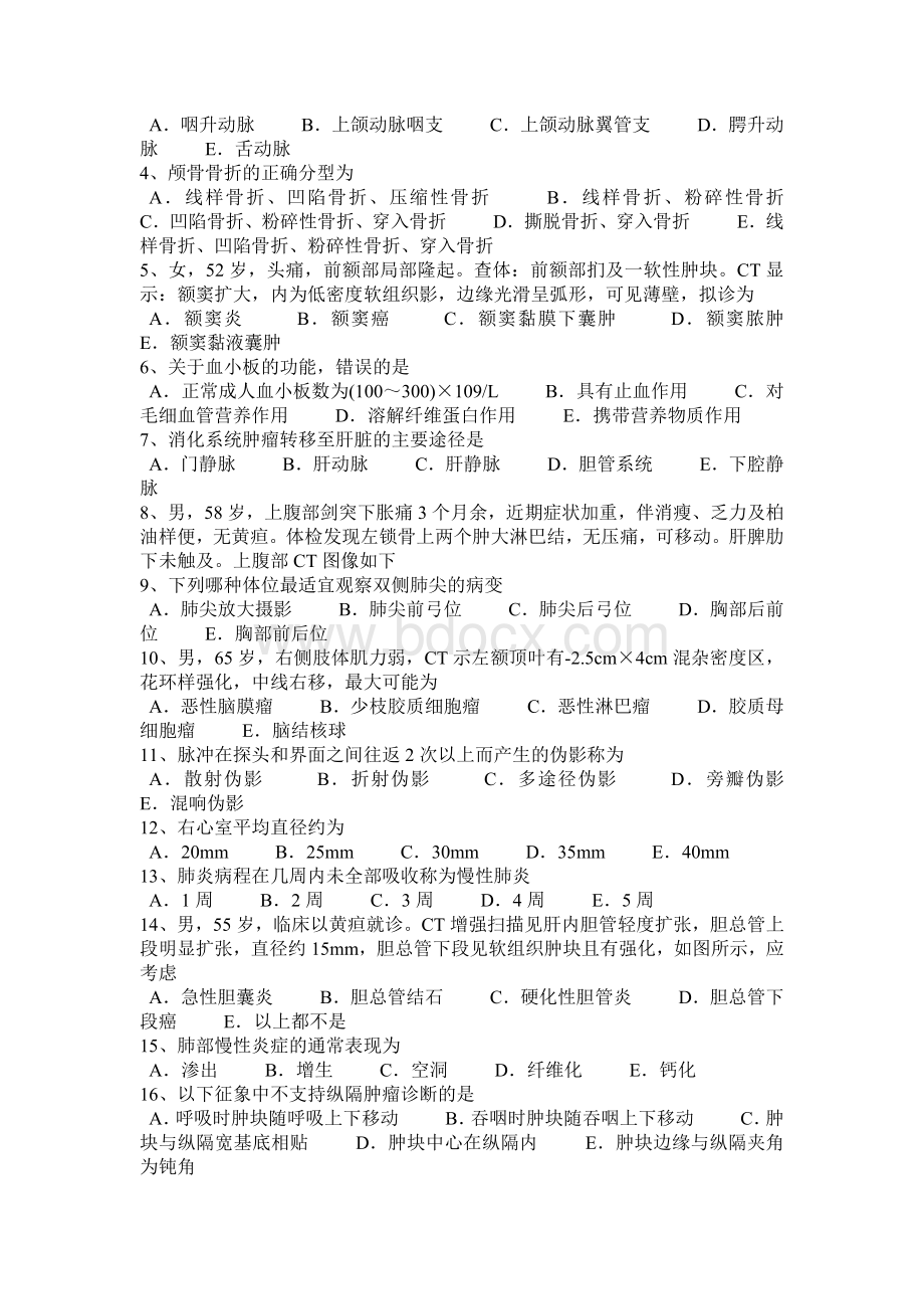 台湾省主治医师放射科B级试题.docx_第3页