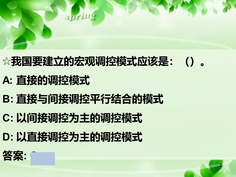 公务员事业编经济测试题.ppt_第2页