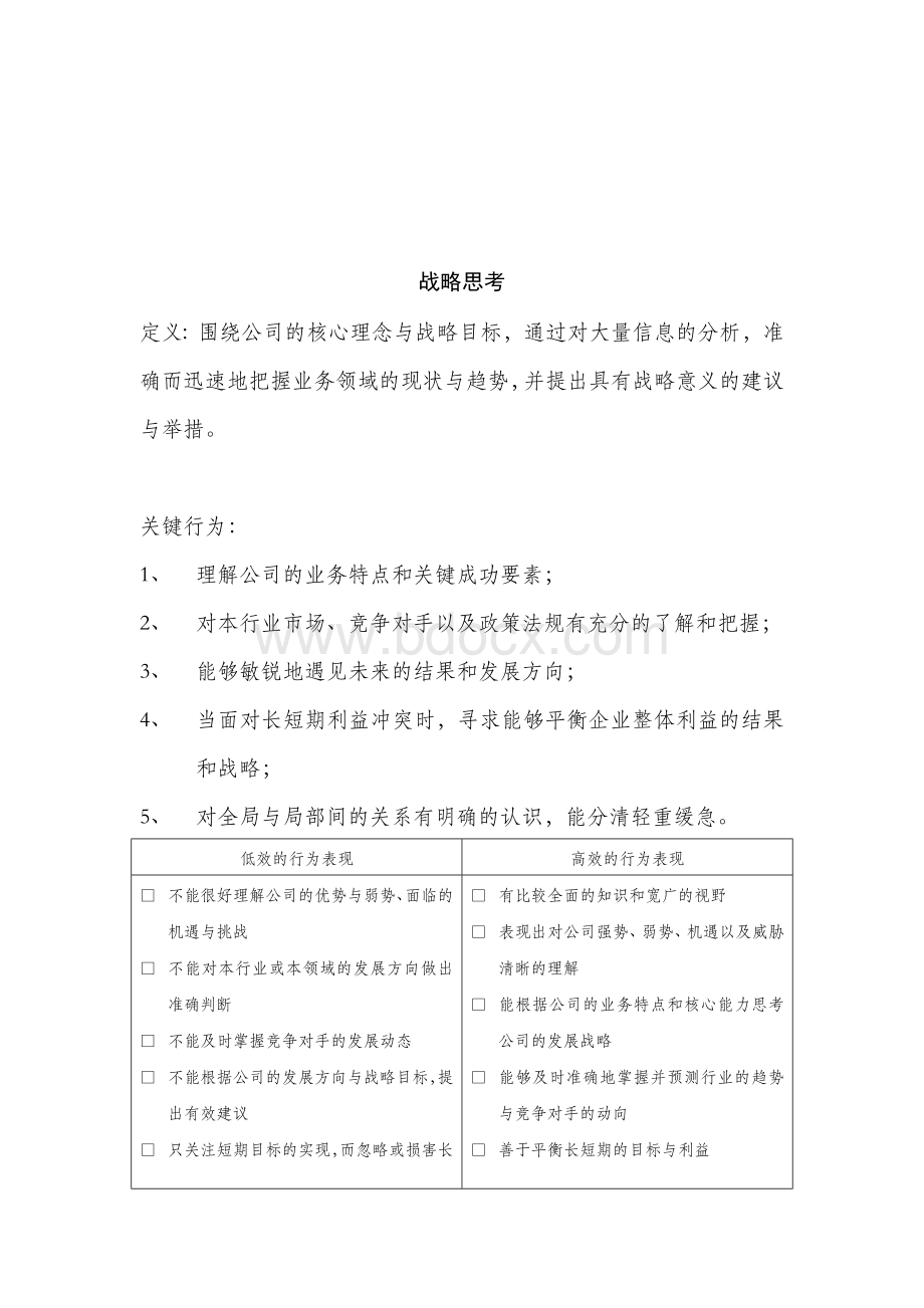 企业中层管理岗位能力测评模型.doc_第2页