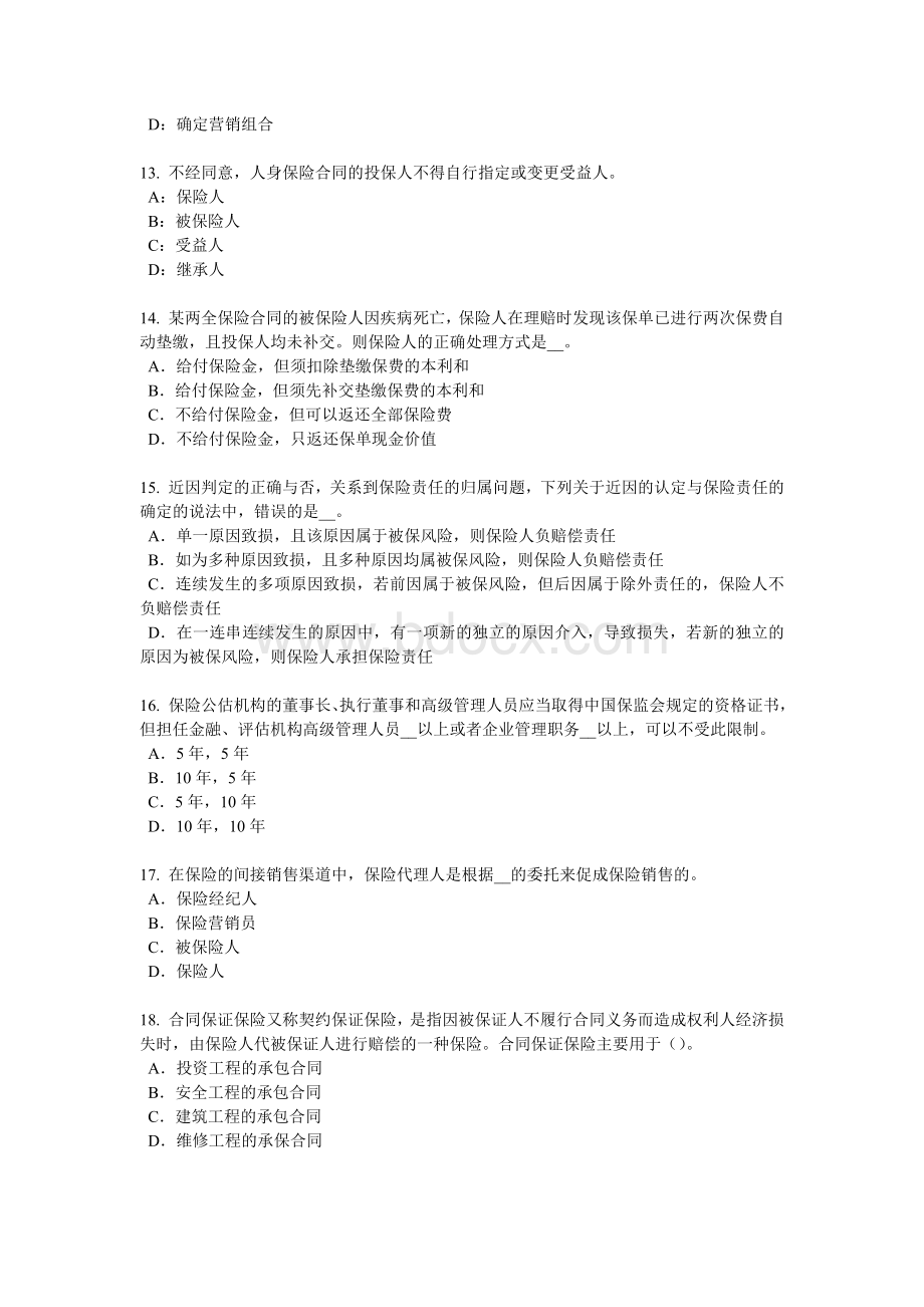 湖北省上半保险经纪人考试试卷_精品文档.docx_第3页