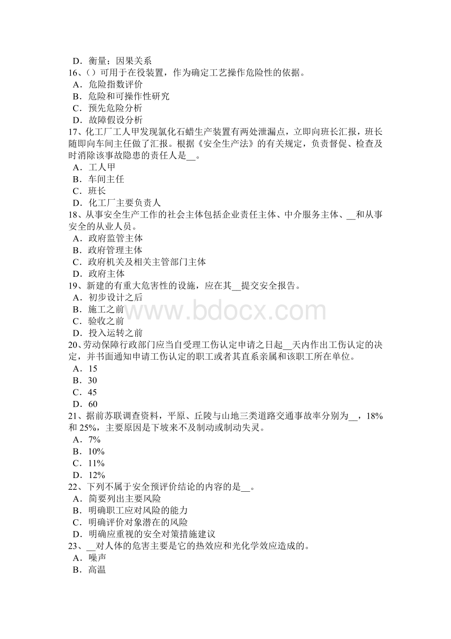 河北省安全工程师安全生产：预防高空坠物事故的措施模拟试题.docx_第3页