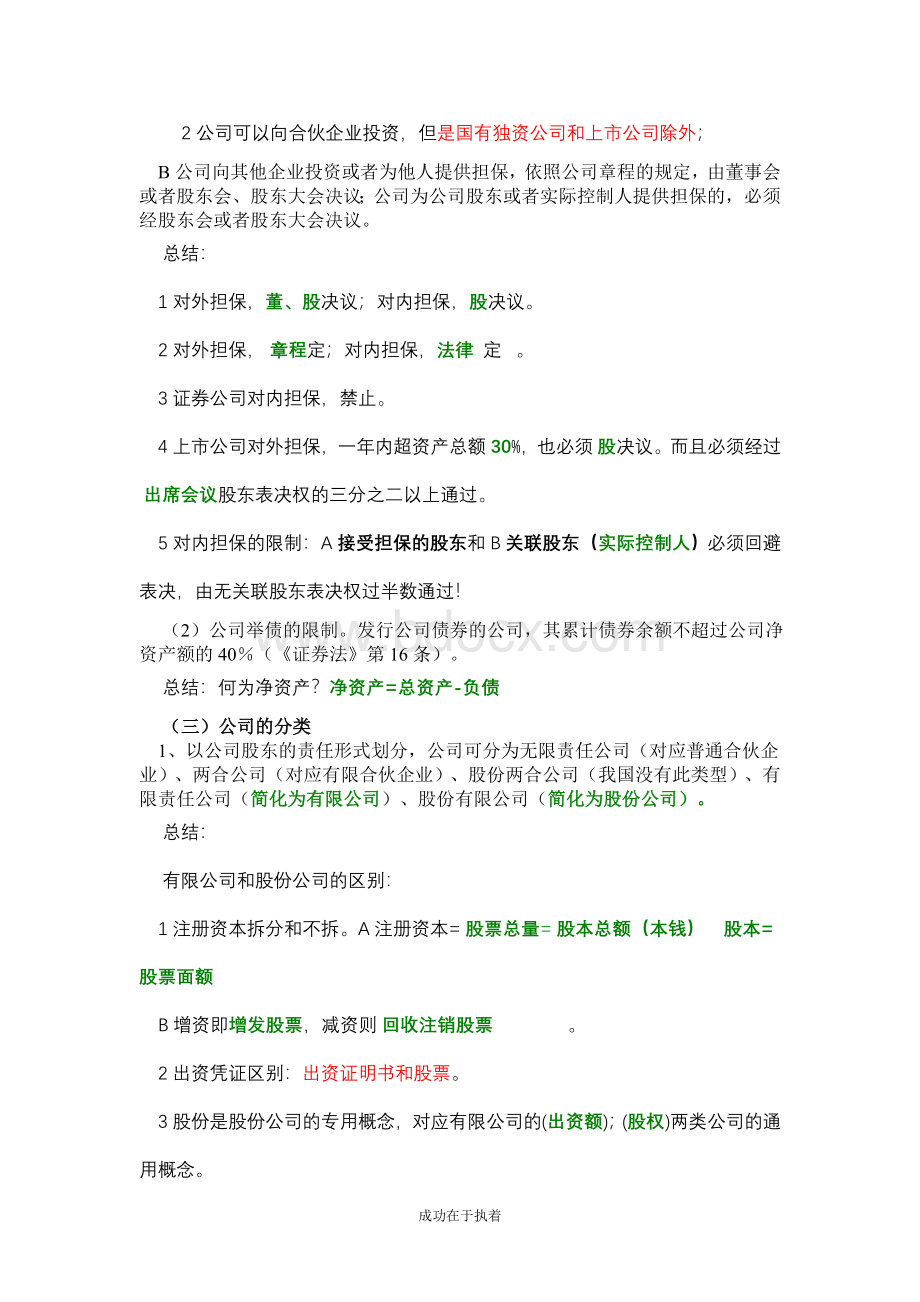 张海峡商经讲义完美_精品文档.doc_第2页