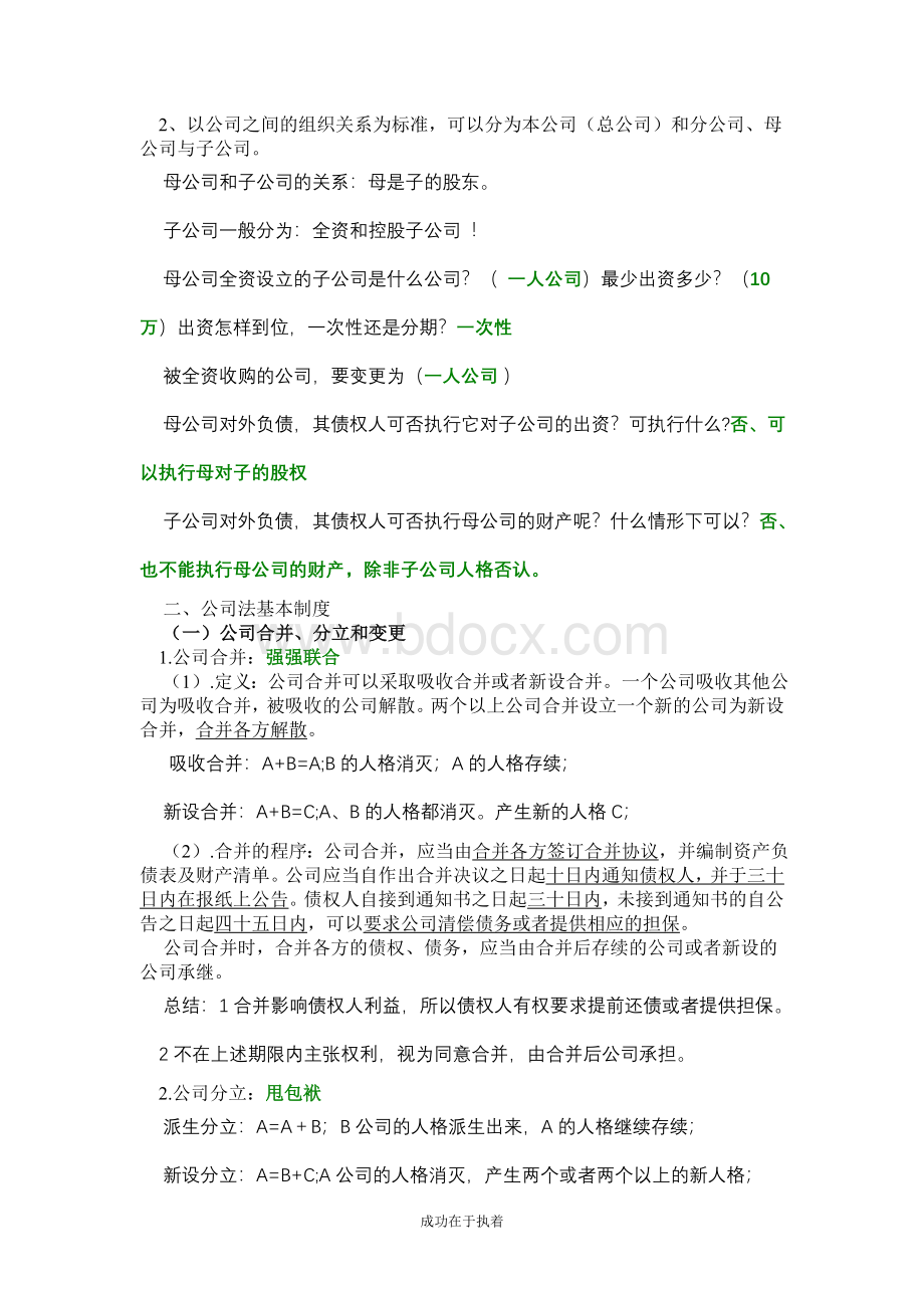 张海峡商经讲义完美_精品文档.doc_第3页