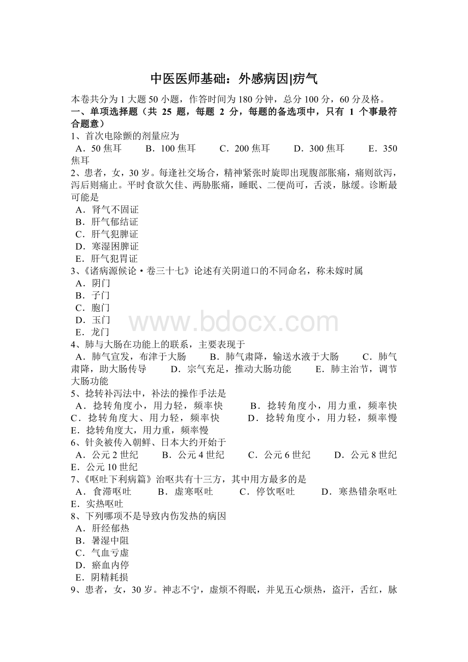 山西省上半中医执业医师儿科：腹部中寒模拟试题Word文档格式.docx