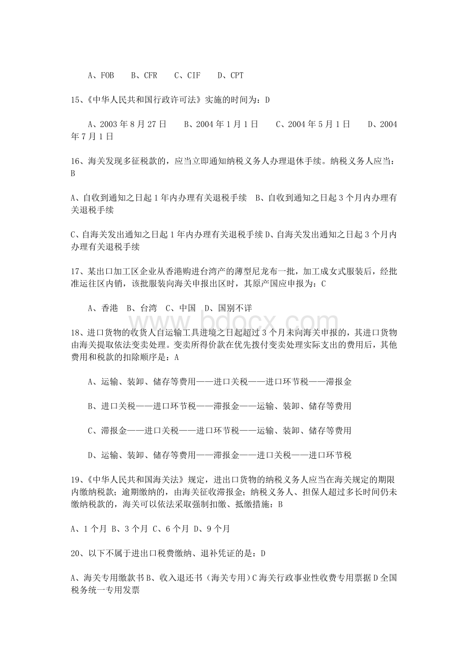 海关业务知识竞赛试题及答案_精品文档Word格式文档下载.doc_第3页