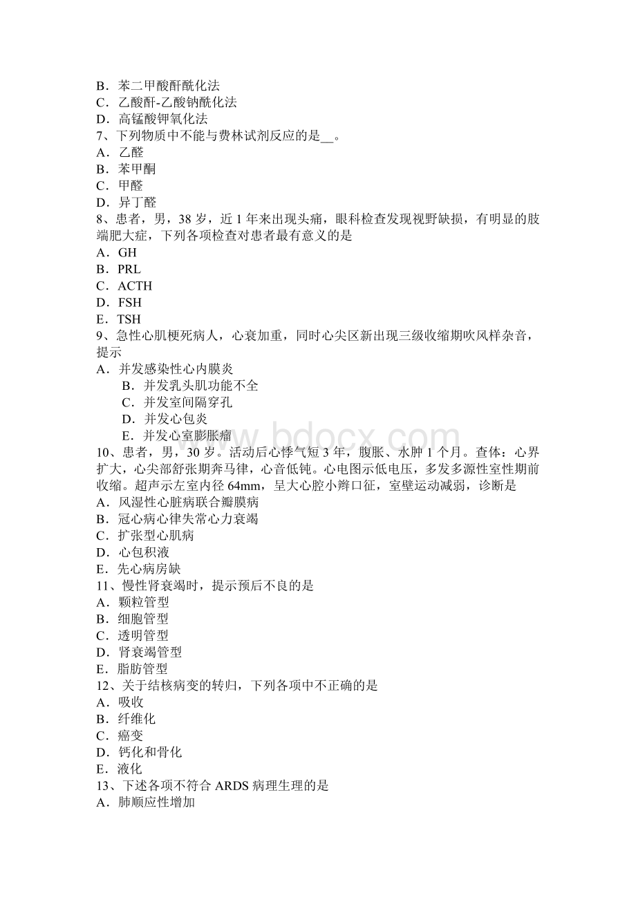 台湾省主治医师心内科高级师考试试题Word文档下载推荐.docx_第2页