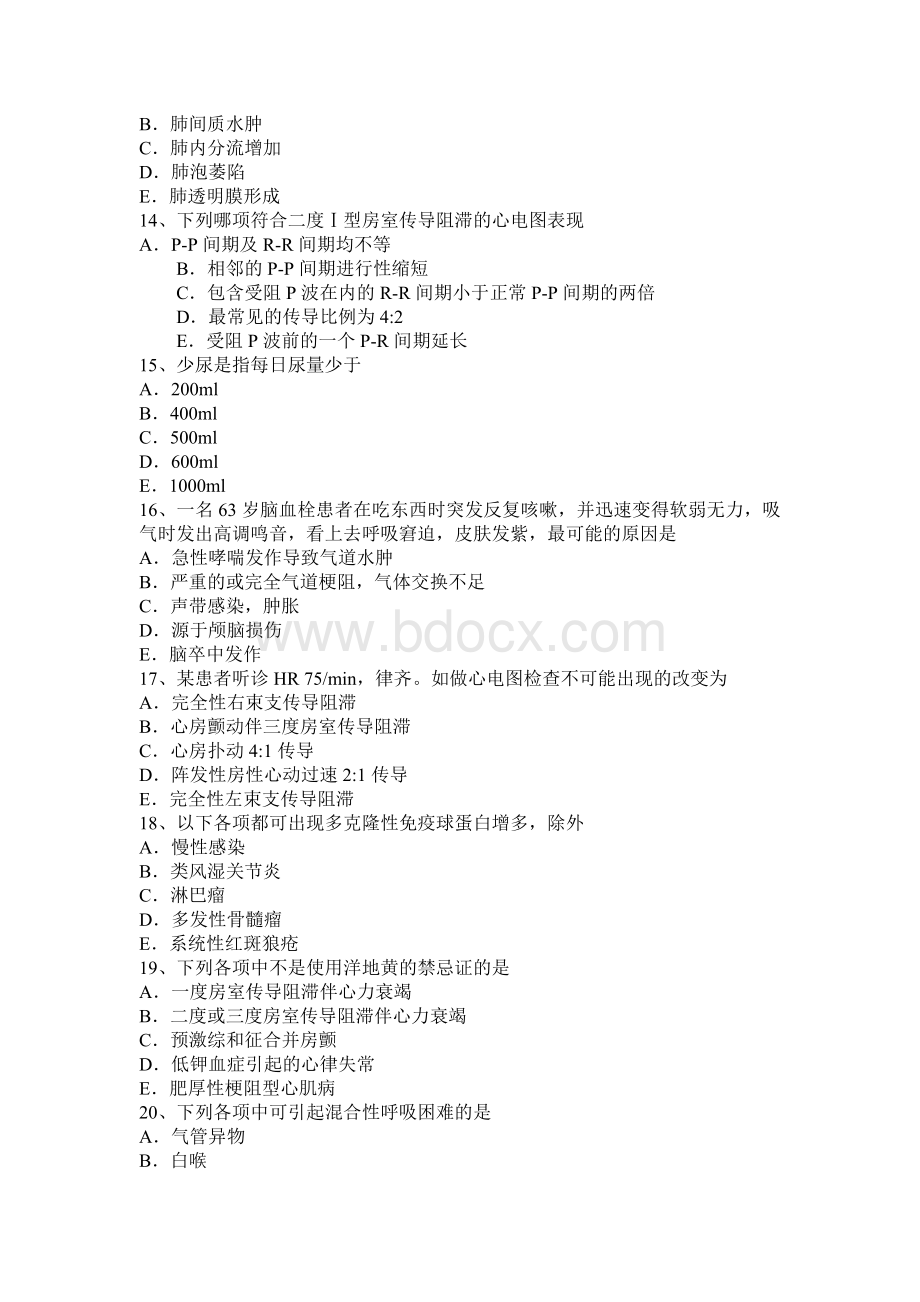 台湾省主治医师心内科高级师考试试题Word文档下载推荐.docx_第3页