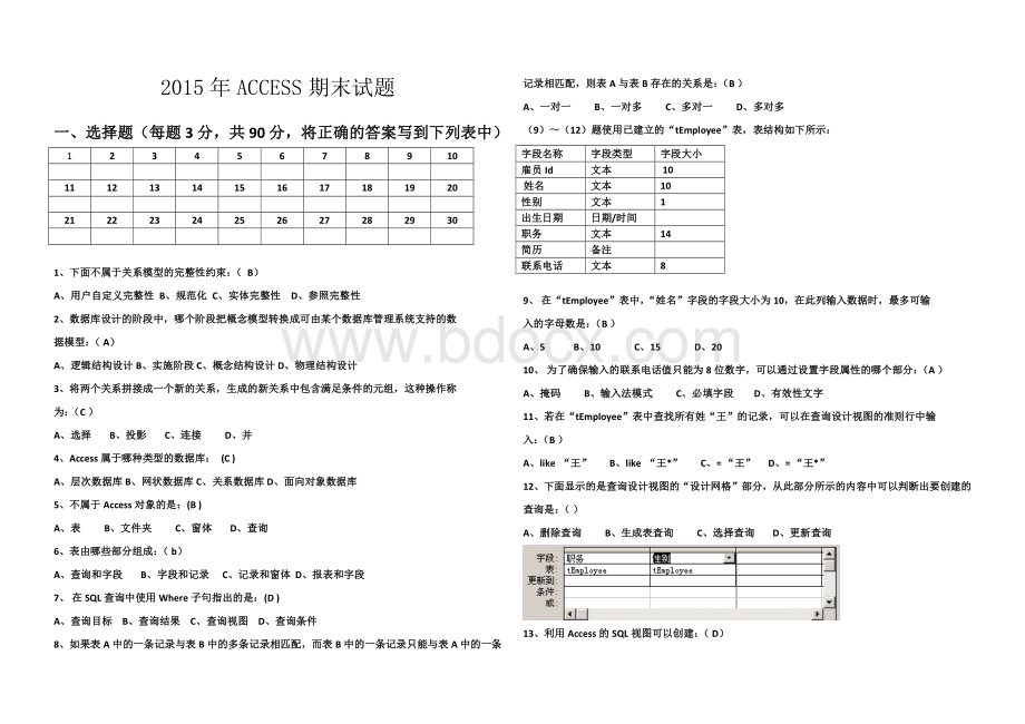 ACCESS期末试题_精品文档.docx_第1页