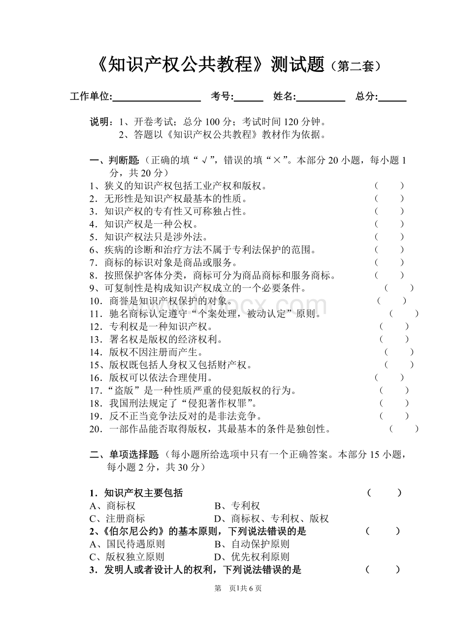 《知识产权公共教程》测试题及答案3_精品文档.doc