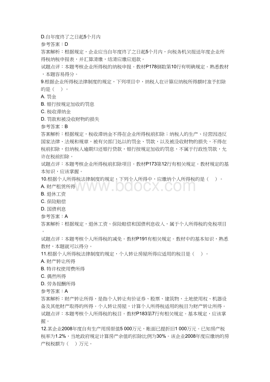 称考试经济法基础真题及答案_精品文档__004Word格式文档下载.doc_第3页