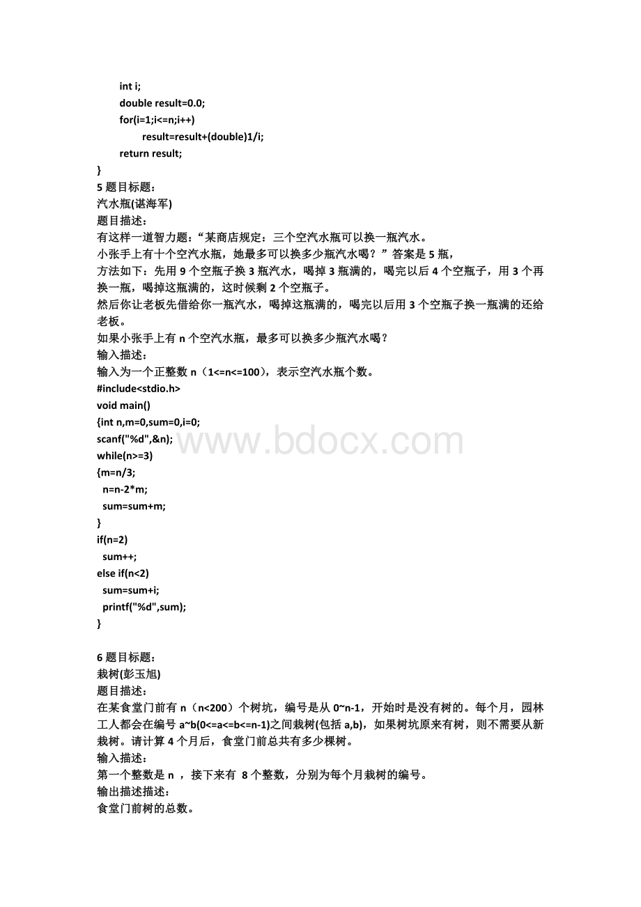 c语言程序设计题库_精品文档.docx_第2页