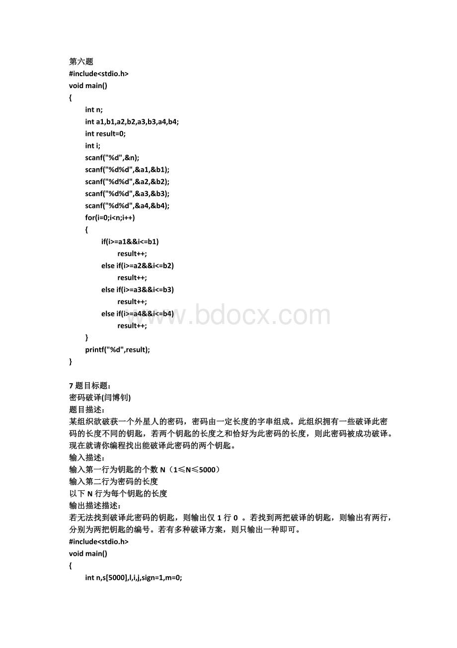 c语言程序设计题库_精品文档.docx_第3页