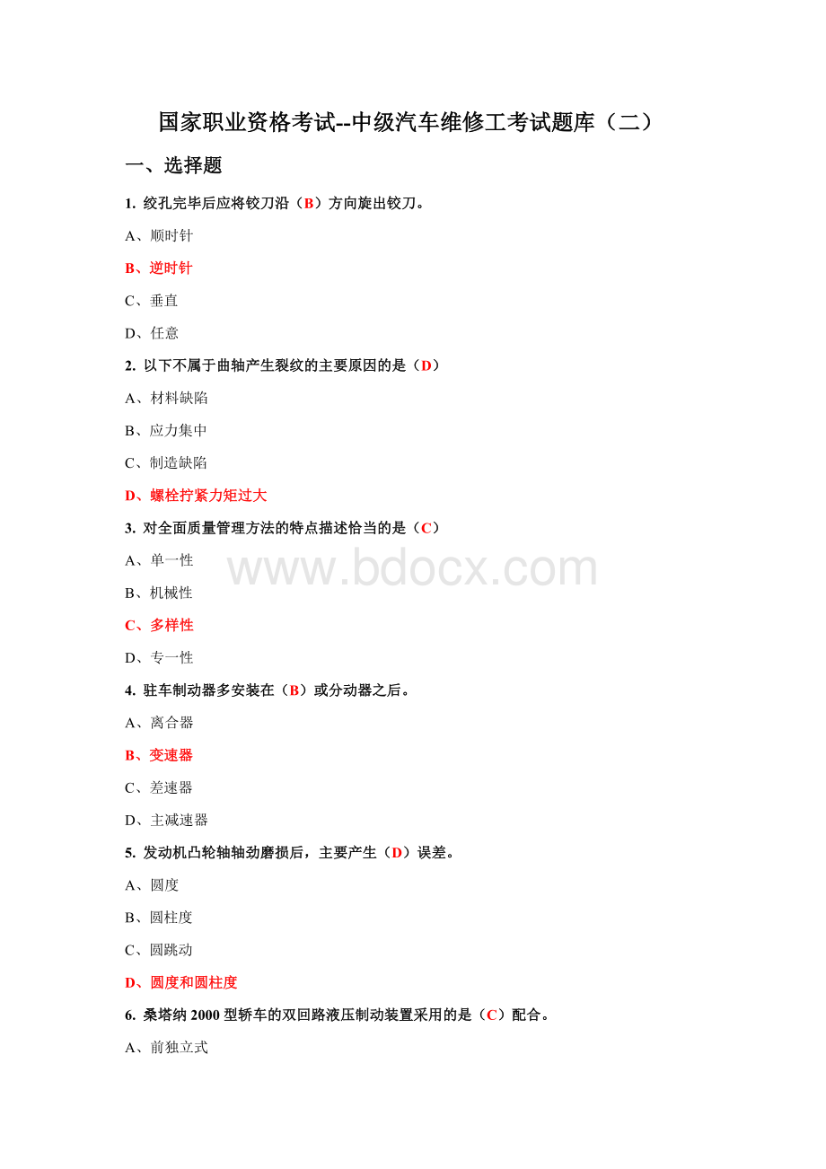 国家职业资格考试中级汽车维修工考试题库二含答案.doc