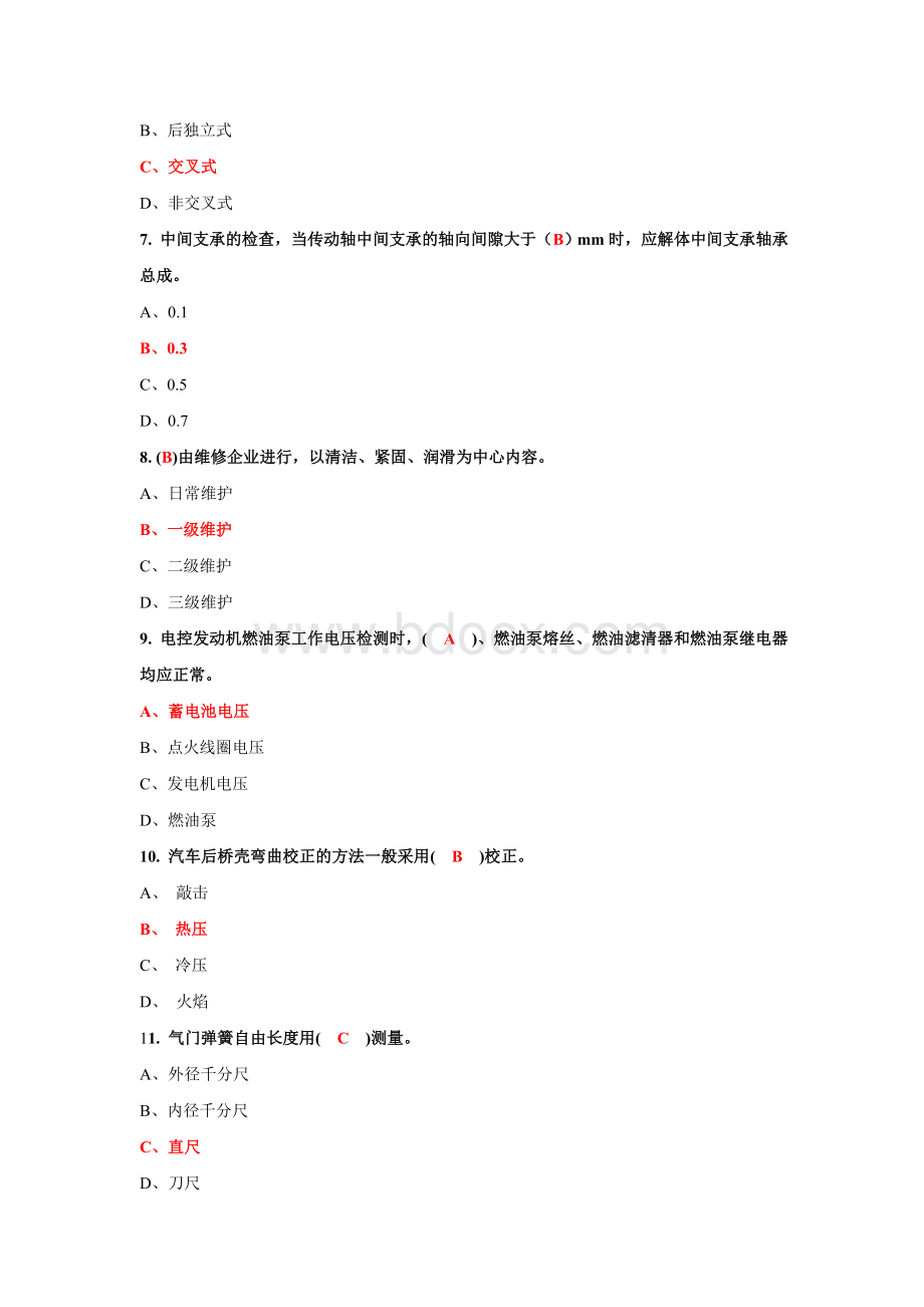 国家职业资格考试中级汽车维修工考试题库二含答案.doc_第2页