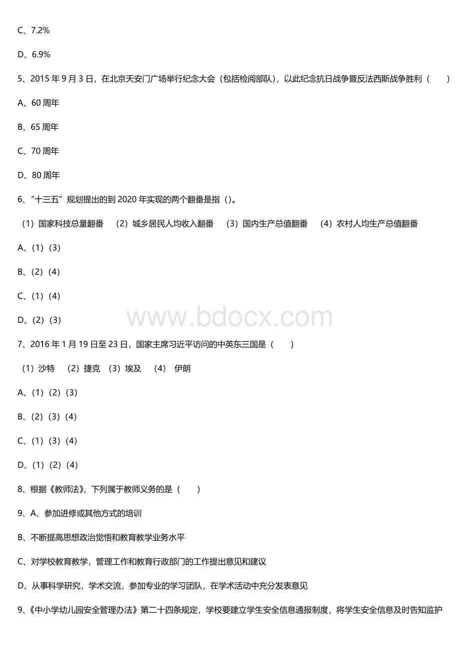 福建省教师招聘考试教育综合真题及答案.doc_第2页