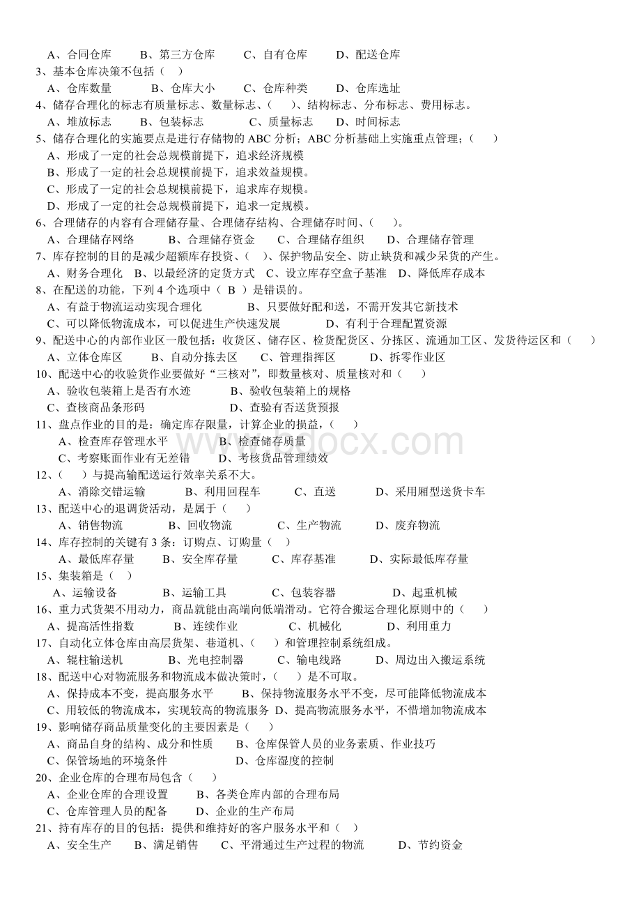 助理物流师考试练习题综合_精品文档.doc_第2页