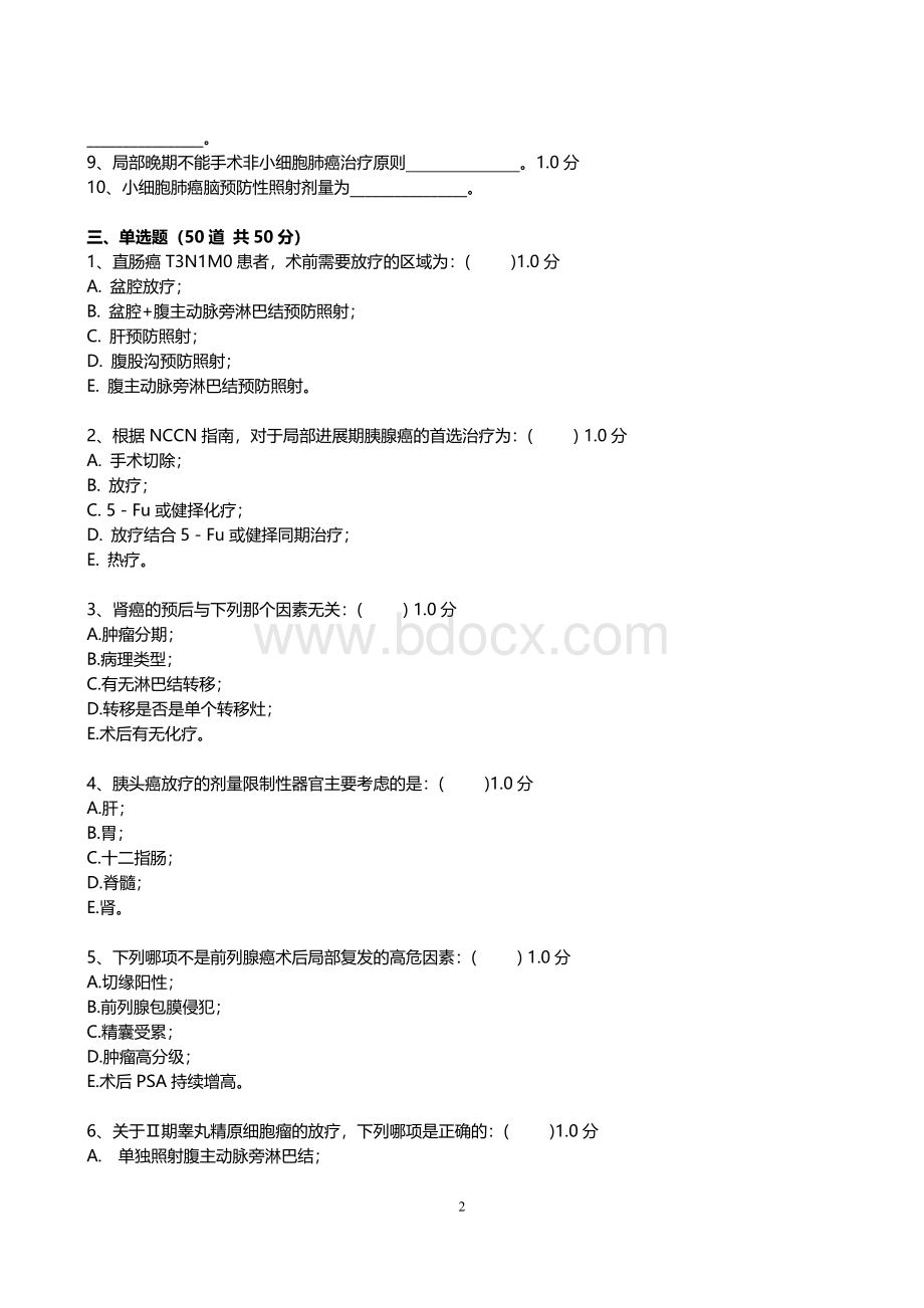 医师定期考核试题及答案放疗试卷.doc_第2页