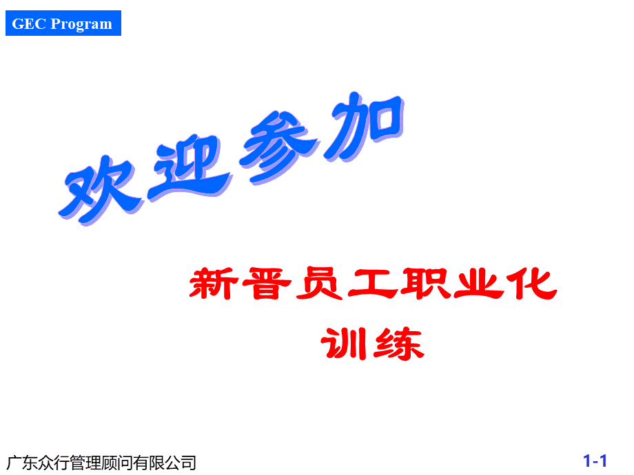 员工积极的心态PPT推荐.ppt_第1页