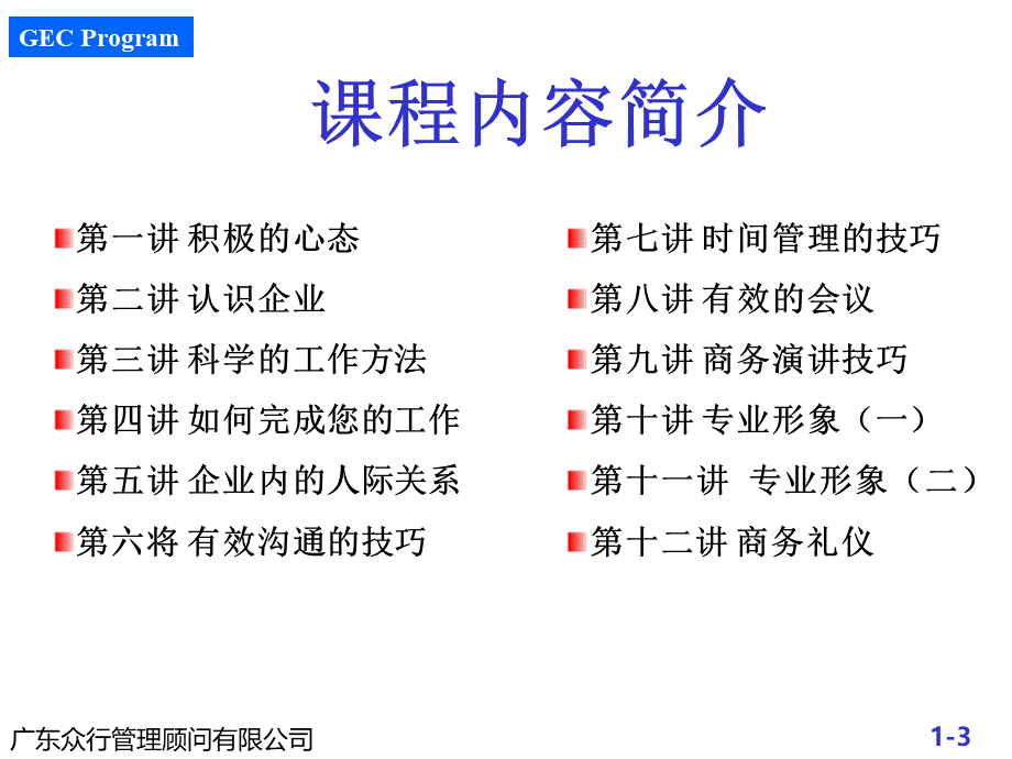 员工积极的心态PPT推荐.ppt_第3页