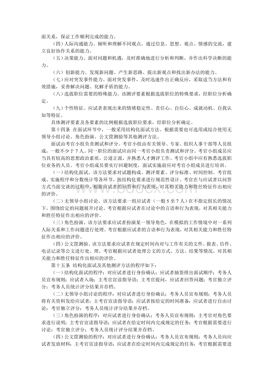 党政领导干部公开选拔和竞争上岗考试大纲最新Word文件下载.doc_第3页