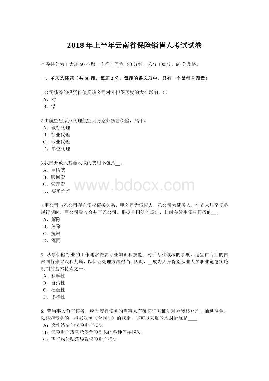 上半云南省保险销售人考试试卷_精品文档.docx