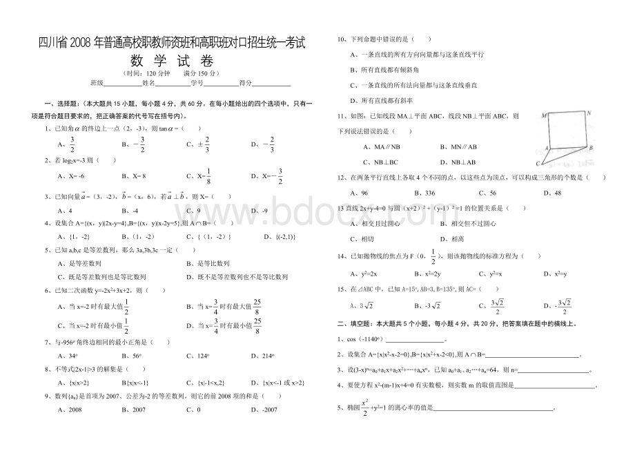 高校职教师资班和高职班对口招生统一考试_精品文档_002文档格式.doc