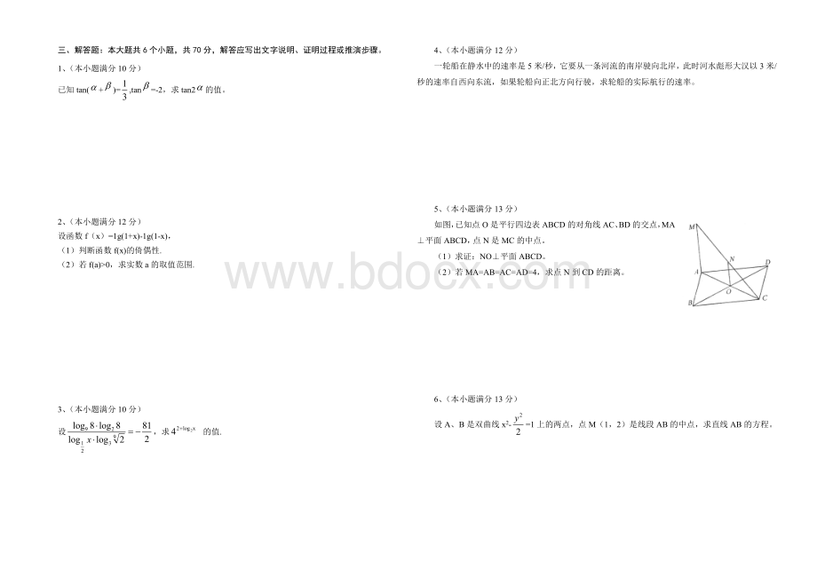 高校职教师资班和高职班对口招生统一考试_精品文档_002文档格式.doc_第2页