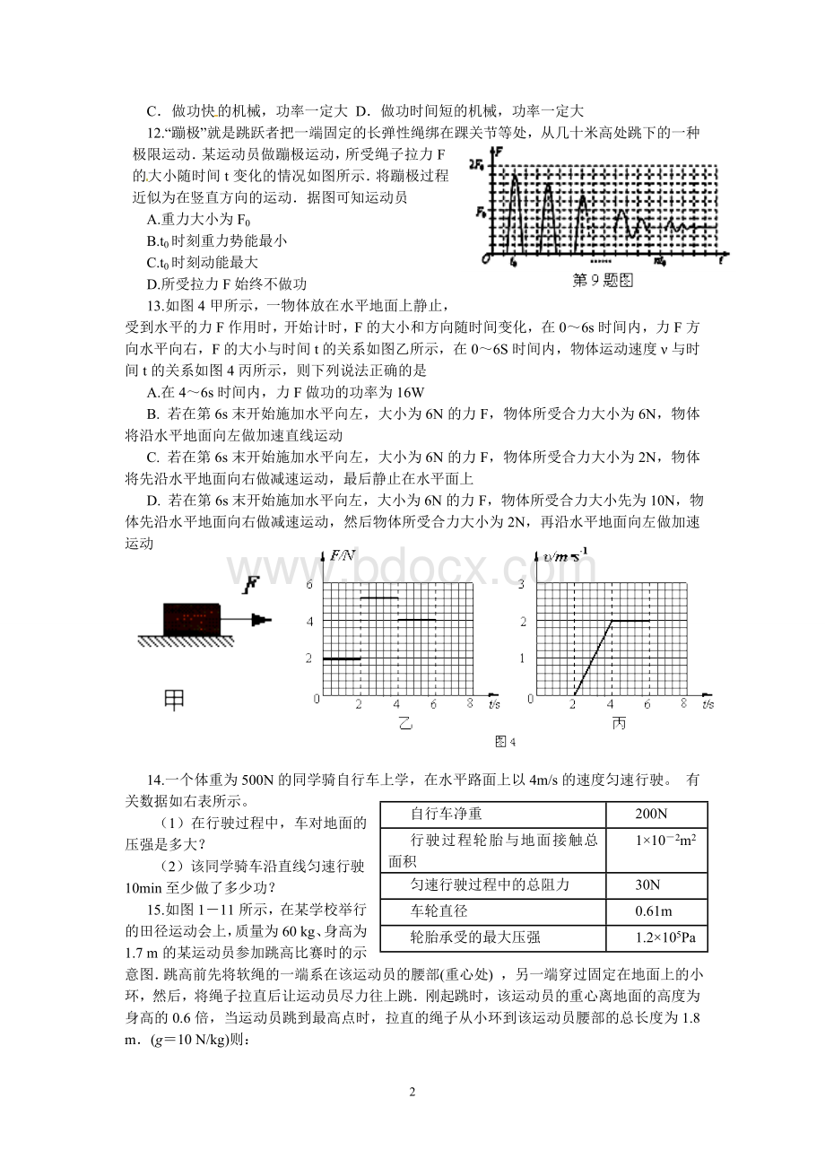 新课标八级物理第十一章功和机械能单元测试题及答案_精品文档Word文档格式.doc_第2页