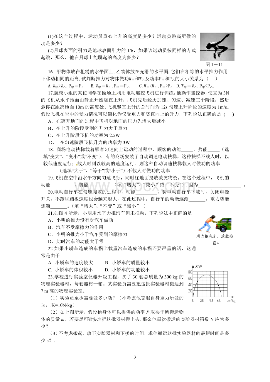 新课标八级物理第十一章功和机械能单元测试题及答案_精品文档Word文档格式.doc_第3页