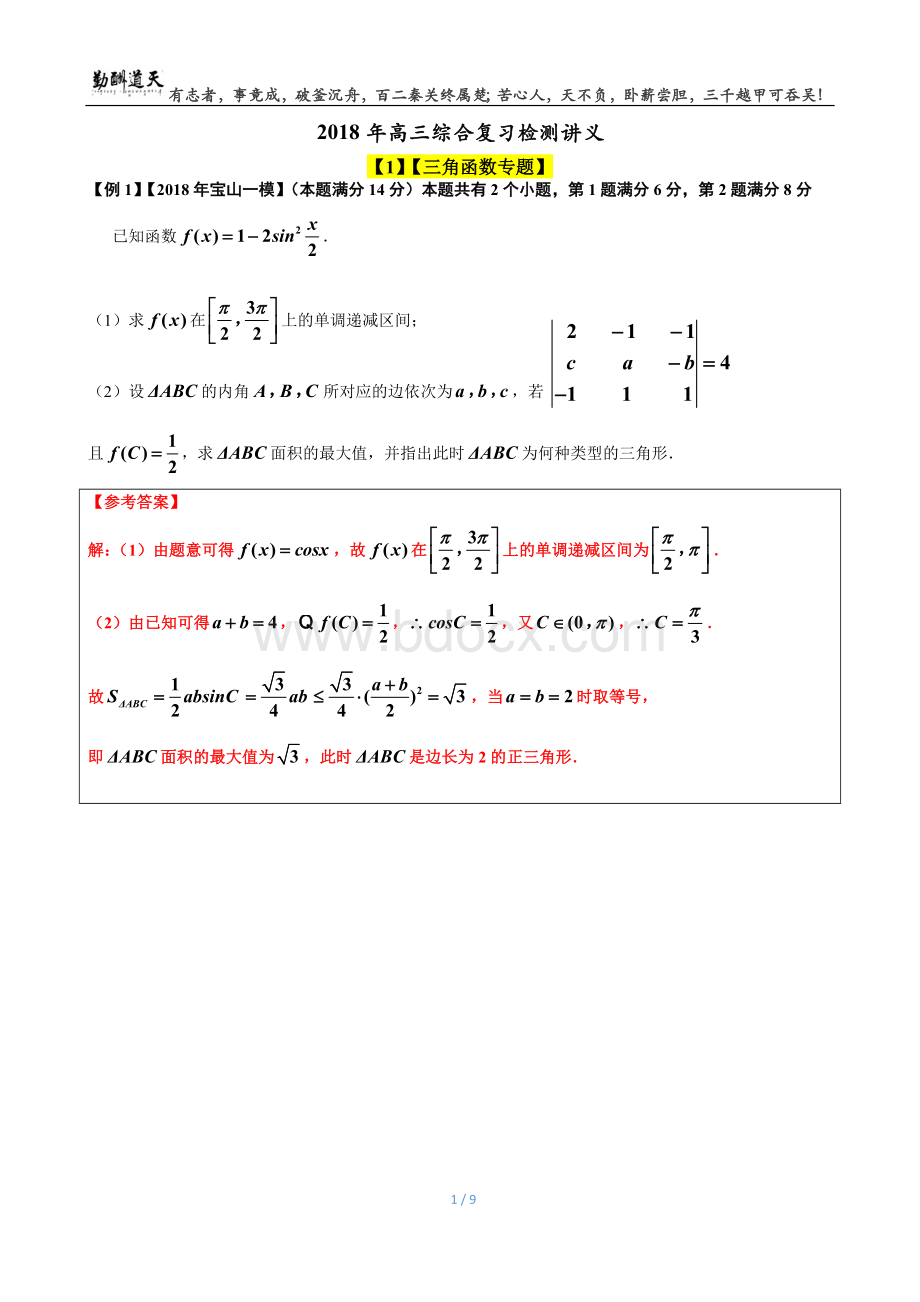 寒假综合检测讲义.docx_第1页