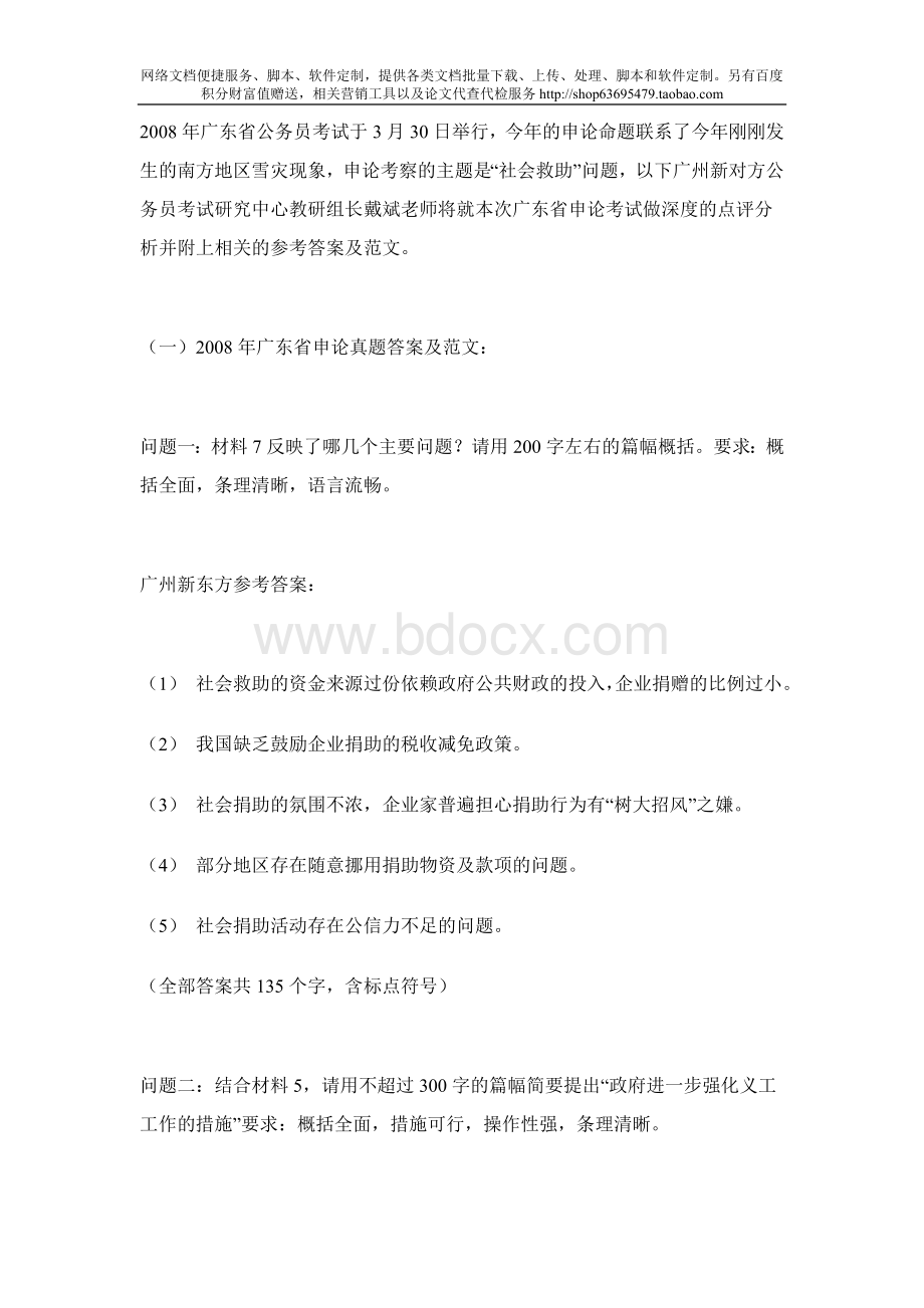 广东省公务员考试申论答案.doc_第1页