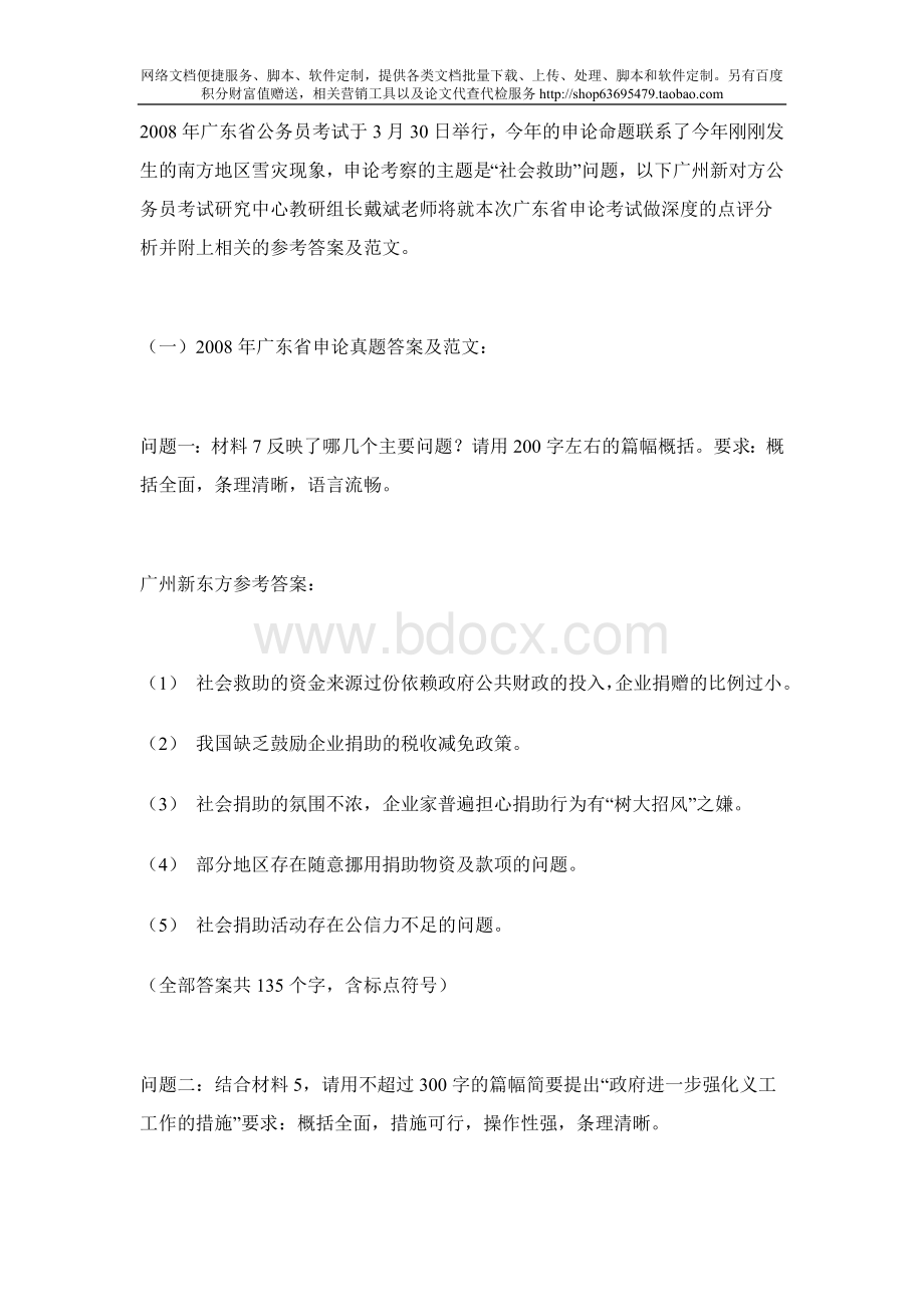 广东省公务员考试申论答案Word下载.doc