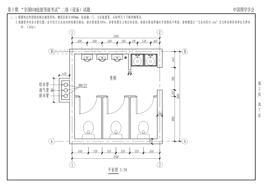 第十期“全国BIM技能等级考试”二级设备试题.pdf_第2页