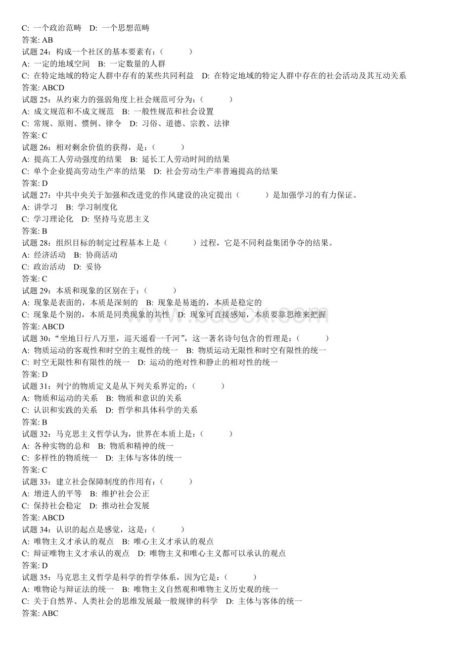 最新事业单位考试之题库_精品文档Word格式.doc_第3页