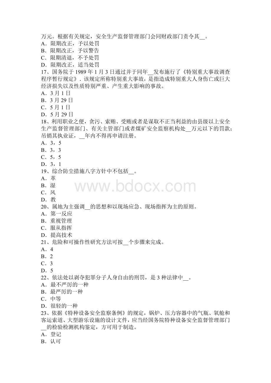 下半甘肃省安全工程师安全生产：危险性较大的分部分项工程清单内容试题.docx_第3页