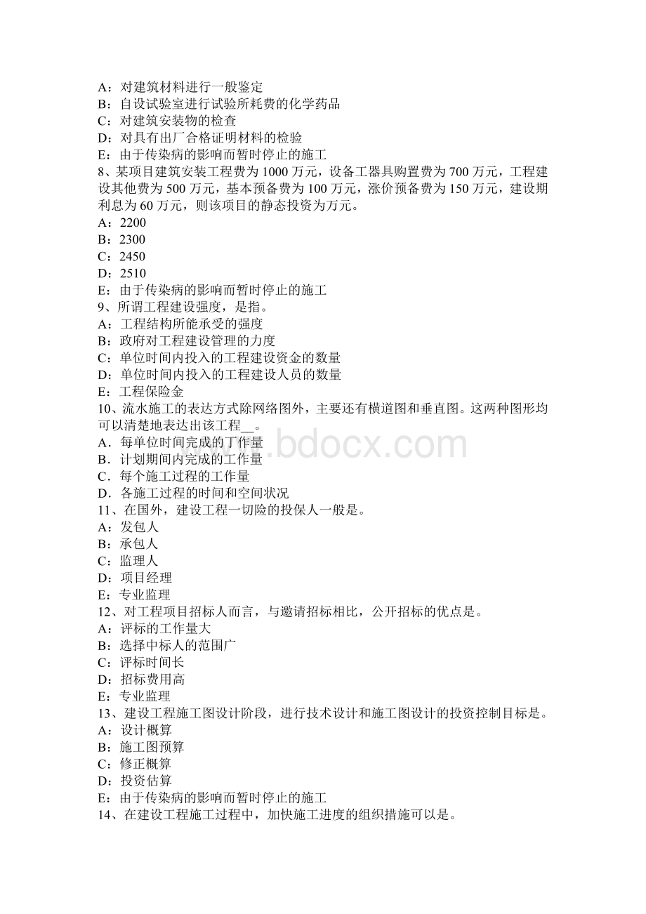 上半四川省监理工程师合同法律关系考试试卷_精品文档Word文件下载.docx_第2页