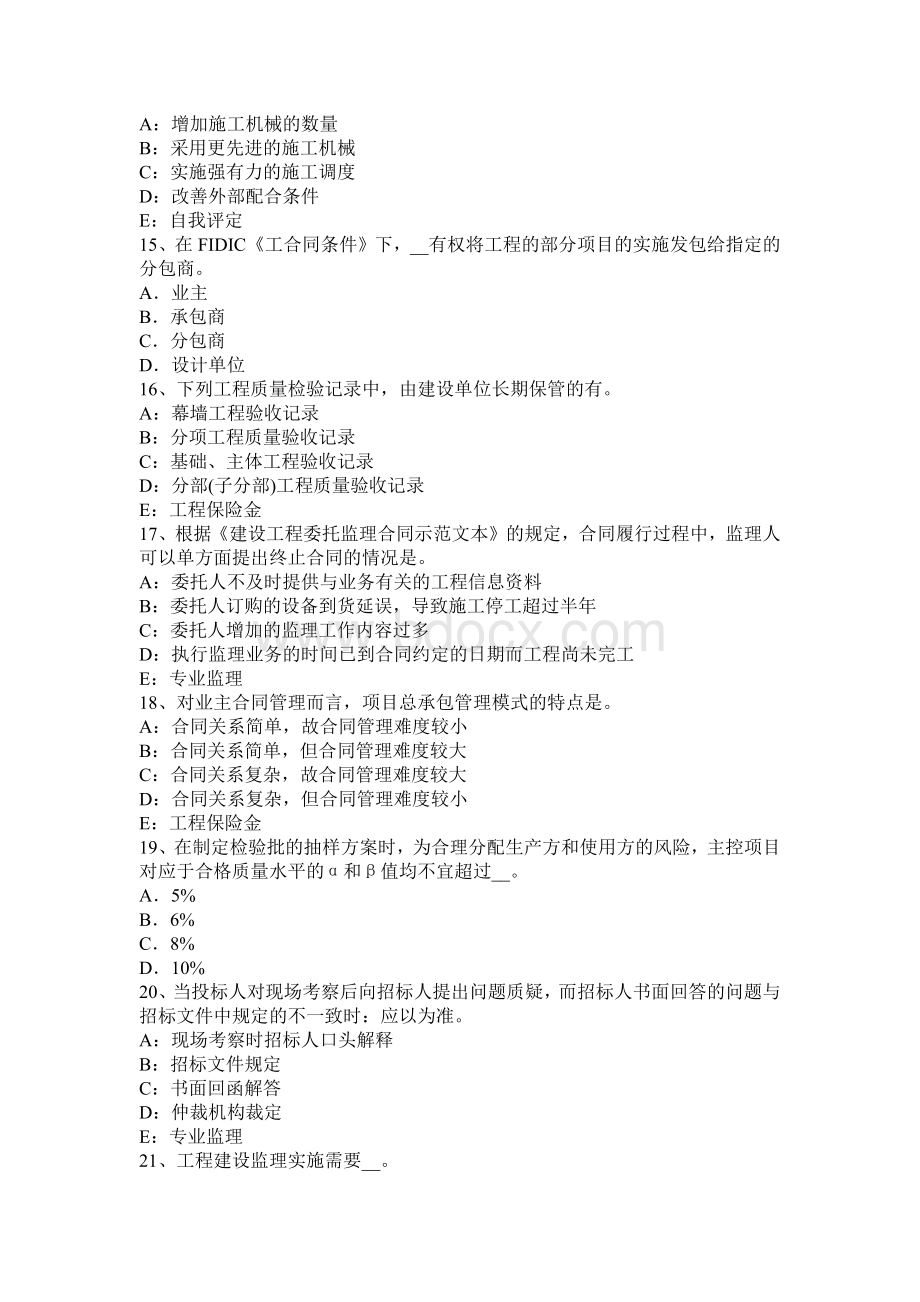 上半四川省监理工程师合同法律关系考试试卷_精品文档Word文件下载.docx_第3页