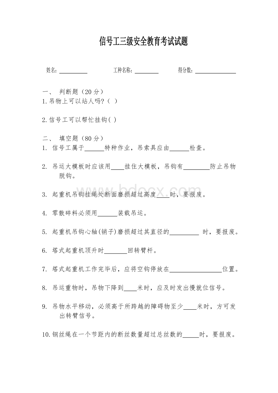 信号工三级教育试卷.doc_第1页