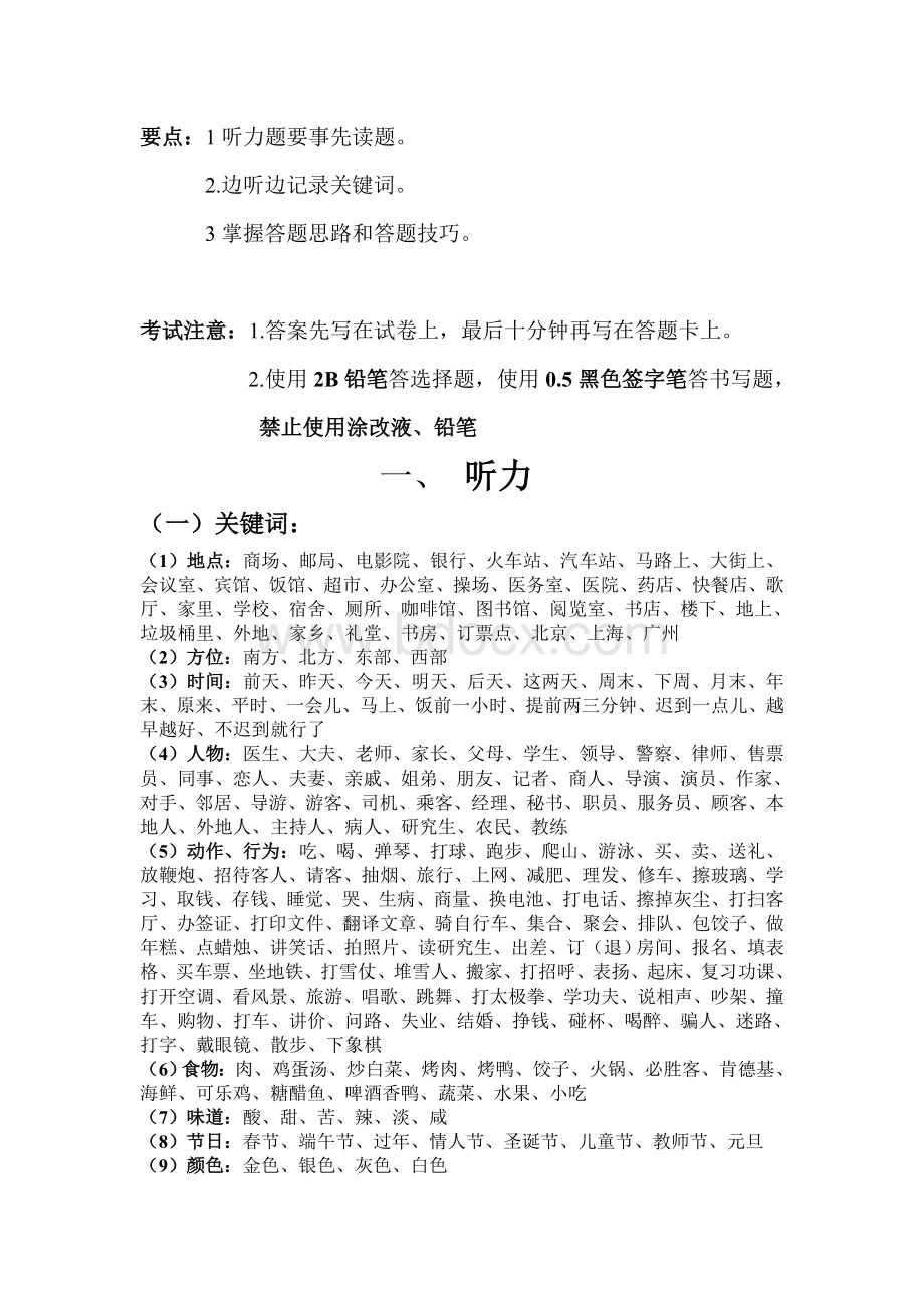 新HSK四级考试内部辅导资料全_精品文档Word格式文档下载.doc_第3页