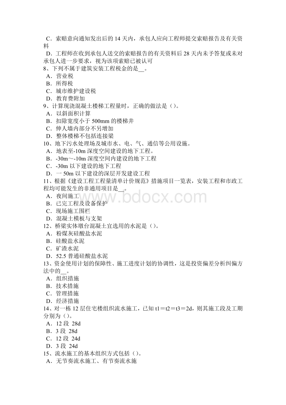 西藏造价工程师工程计价：合同价款的调整模拟试题.docx_第2页