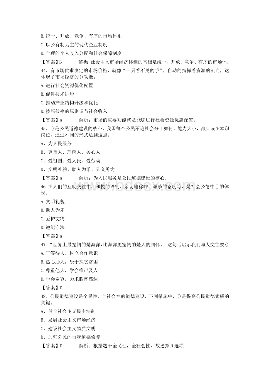 咸阳市事业单位考试部分试题及答案_精品文档Word文档下载推荐.docx_第3页