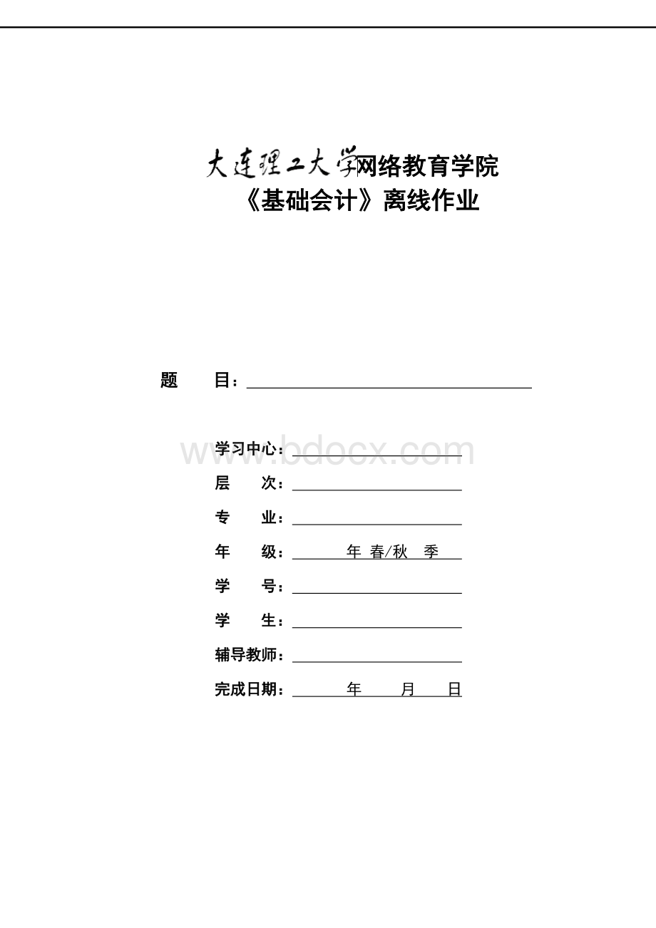 基础会计5题.doc_第1页