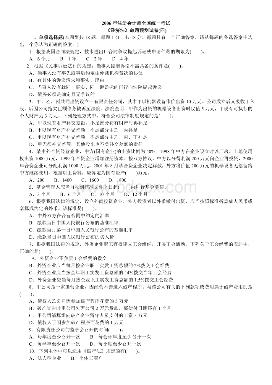 经济法模拟题模拟_精品文档_002.doc_第1页