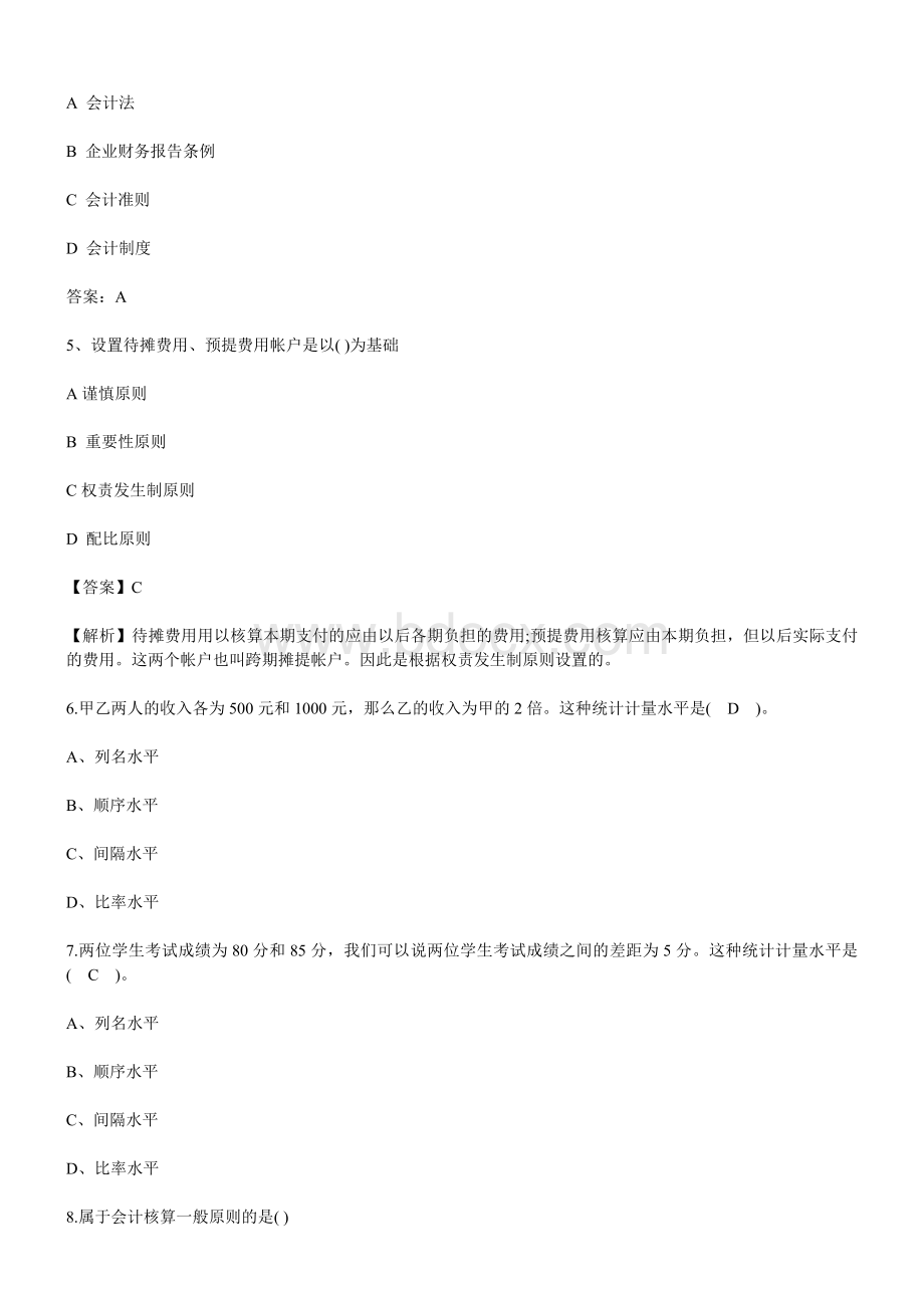 中级统计师考试统计工作实务习题及答案_精品文档.doc_第2页