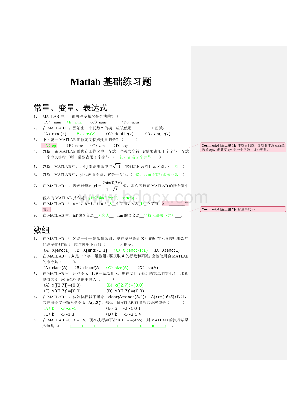 matlab基础练习题带答案.doc_第1页