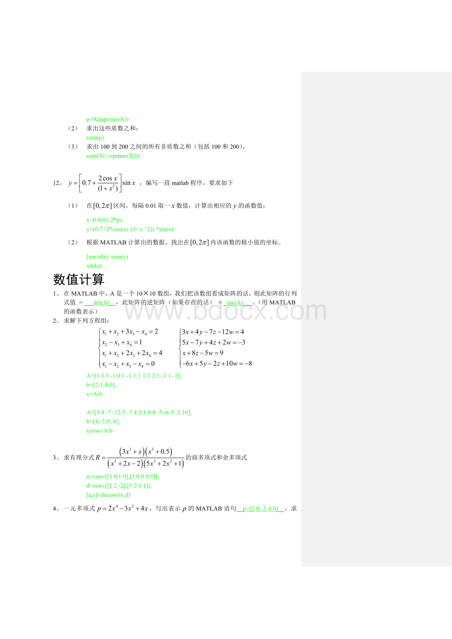 matlab基础练习题带答案.doc_第3页